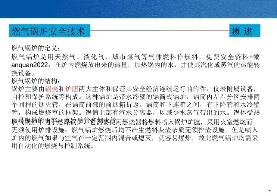 燃气锅炉安全技术培训（31页）_第5页