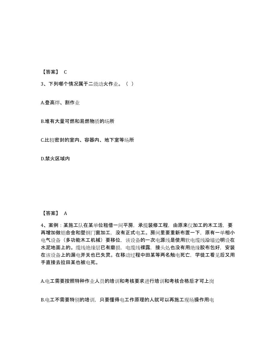 备考2025甘肃省酒泉市肃北蒙古族自治县安全员之C证（专职安全员）真题练习试卷B卷附答案_第2页