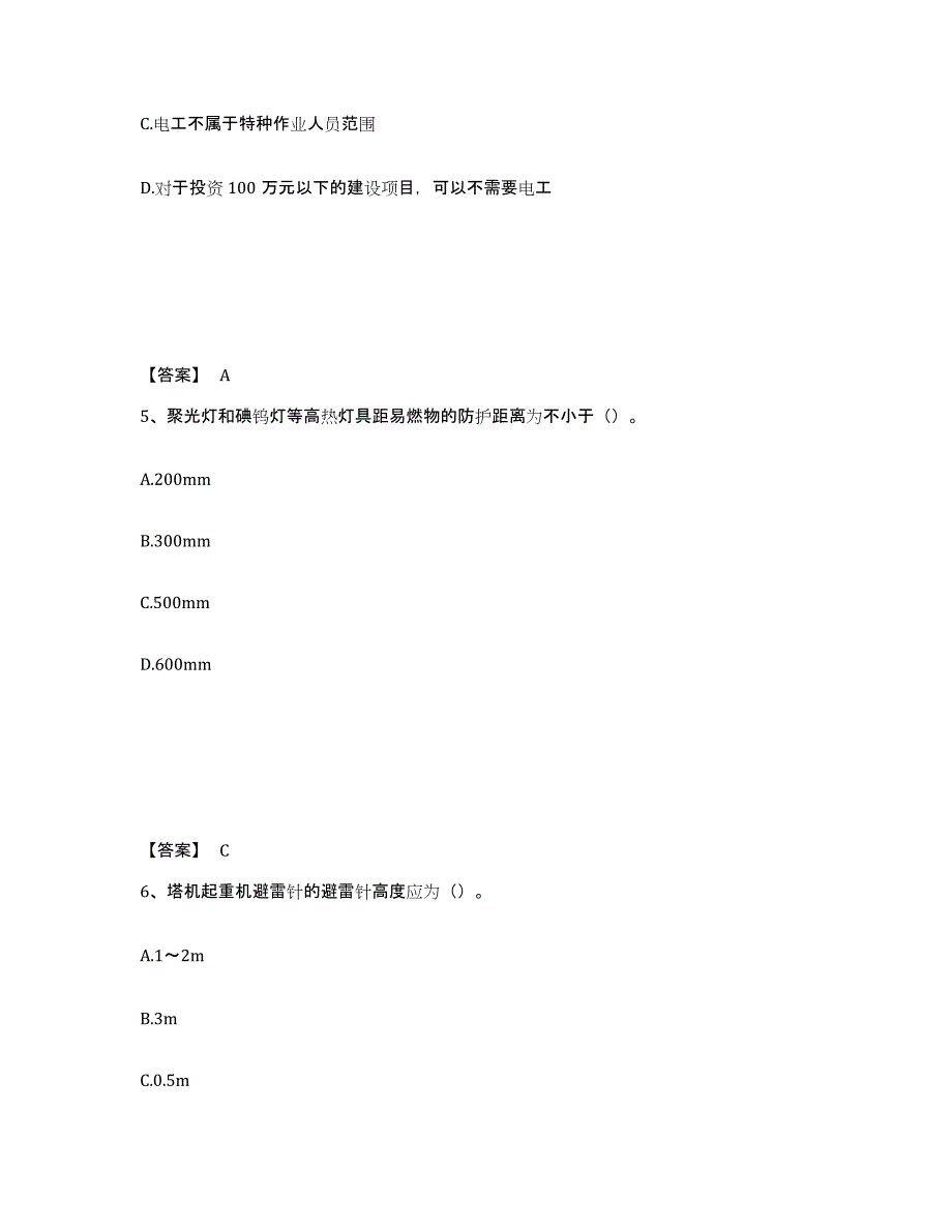 备考2025甘肃省酒泉市肃北蒙古族自治县安全员之C证（专职安全员）真题练习试卷B卷附答案_第3页