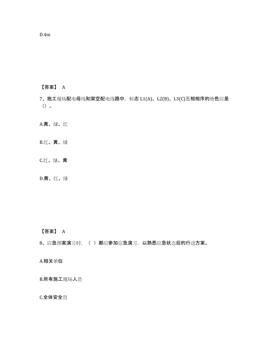 备考2025甘肃省酒泉市肃北蒙古族自治县安全员之C证（专职安全员）真题练习试卷B卷附答案_第4页