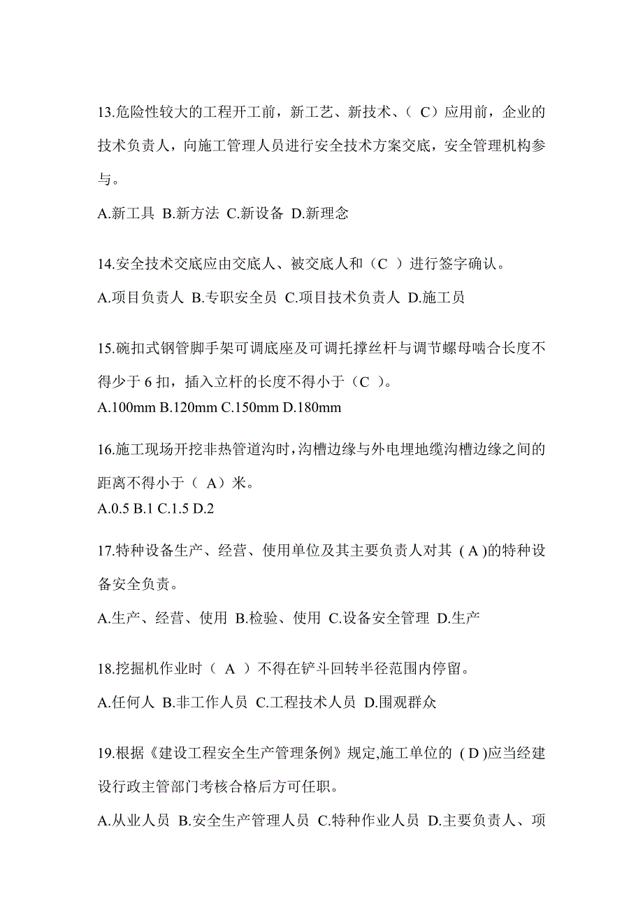 2024广东省建筑安全员《C证》考试模拟题（推荐）_第3页