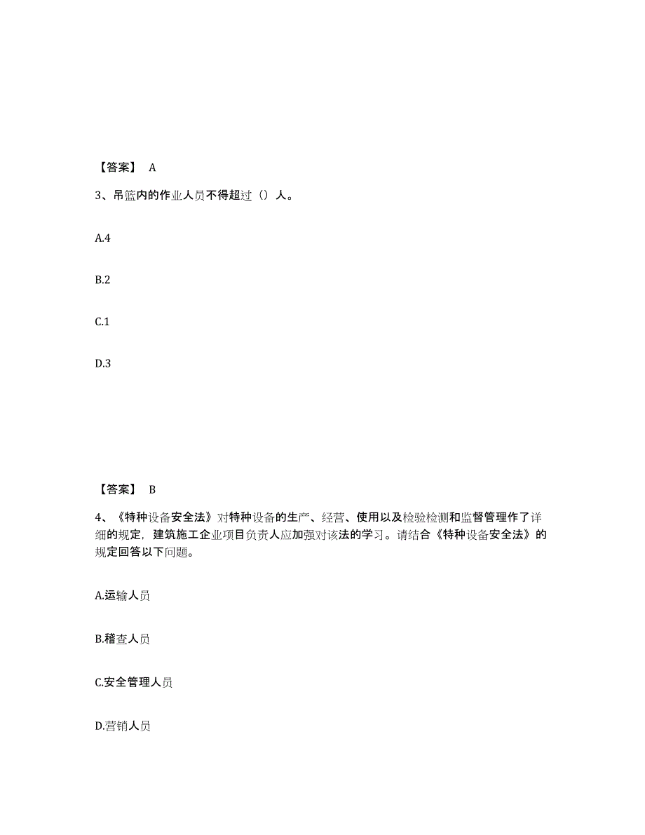 备考2025河南省南阳市镇平县安全员之C证（专职安全员）综合练习试卷B卷附答案_第2页
