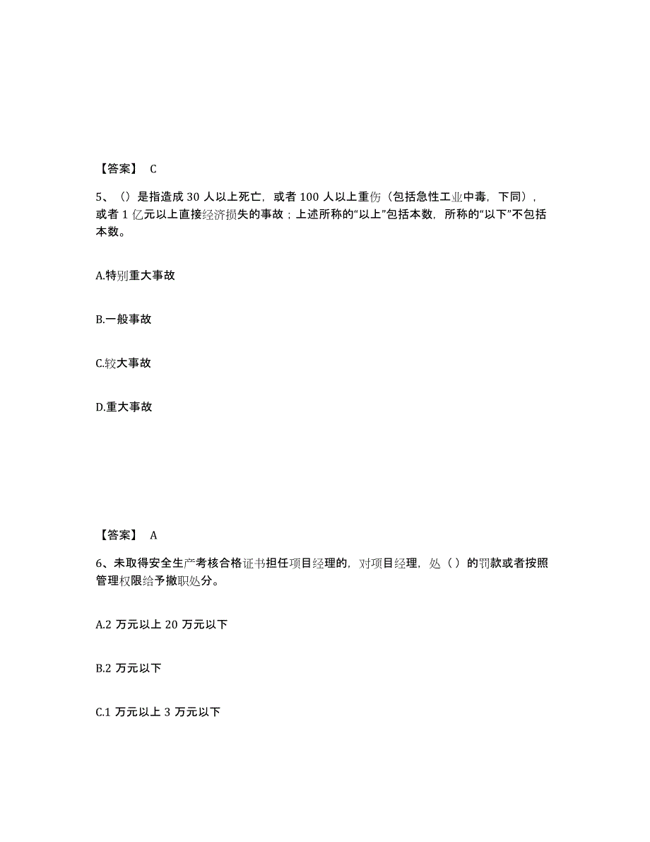 备考2025河南省南阳市镇平县安全员之C证（专职安全员）综合练习试卷B卷附答案_第3页