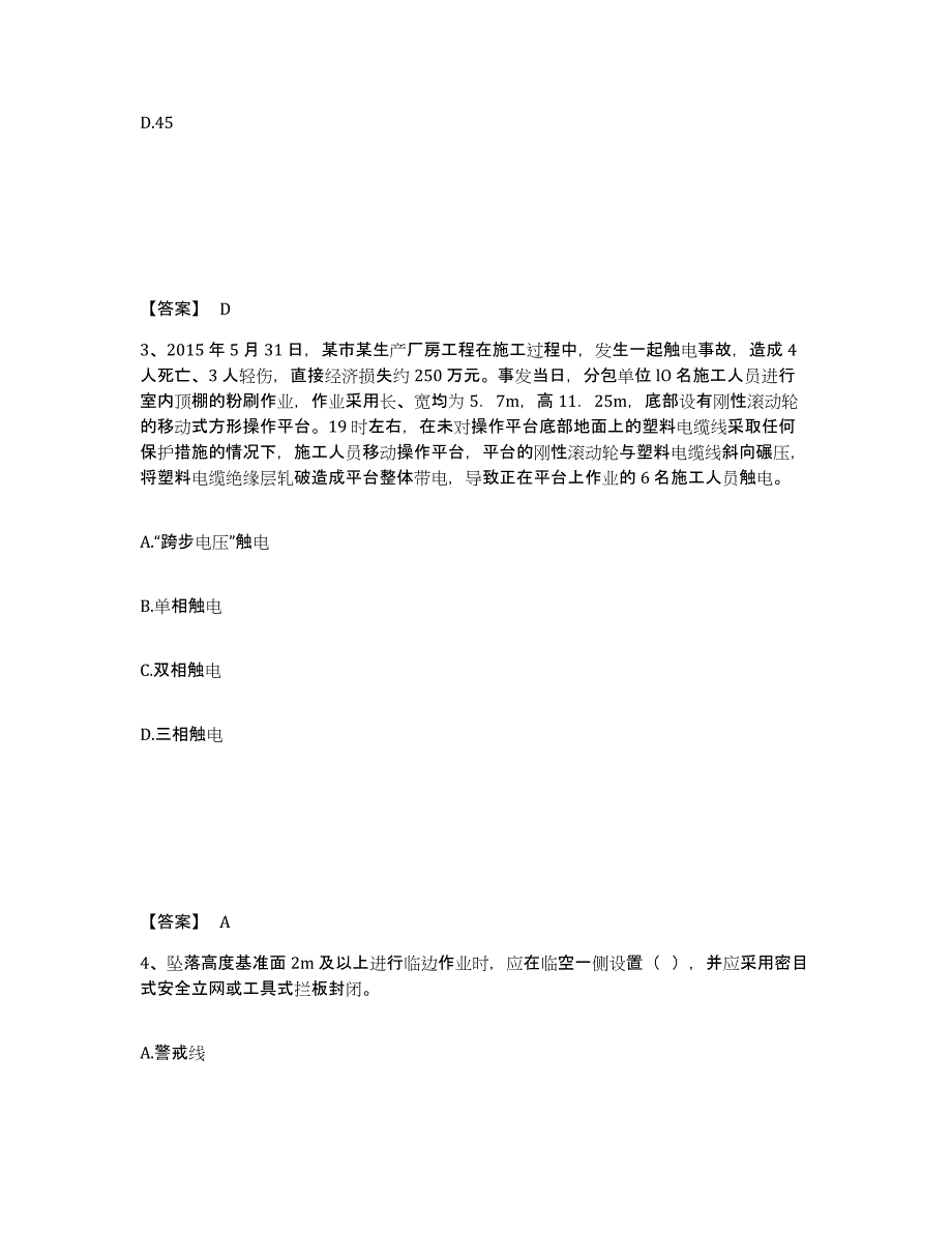 备考2025甘肃省张掖市安全员之C证（专职安全员）自我提分评估(附答案)_第2页