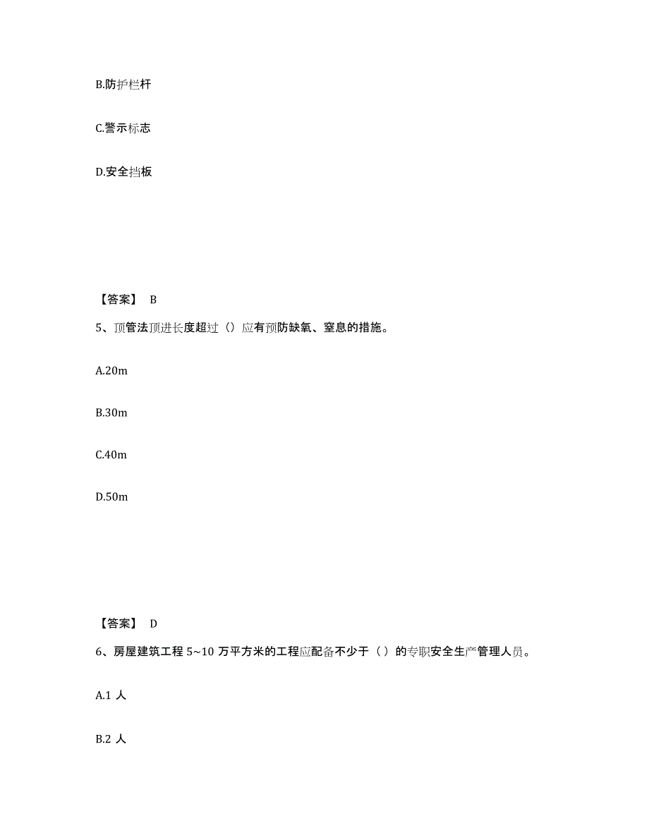 备考2025甘肃省张掖市安全员之C证（专职安全员）自我提分评估(附答案)_第3页