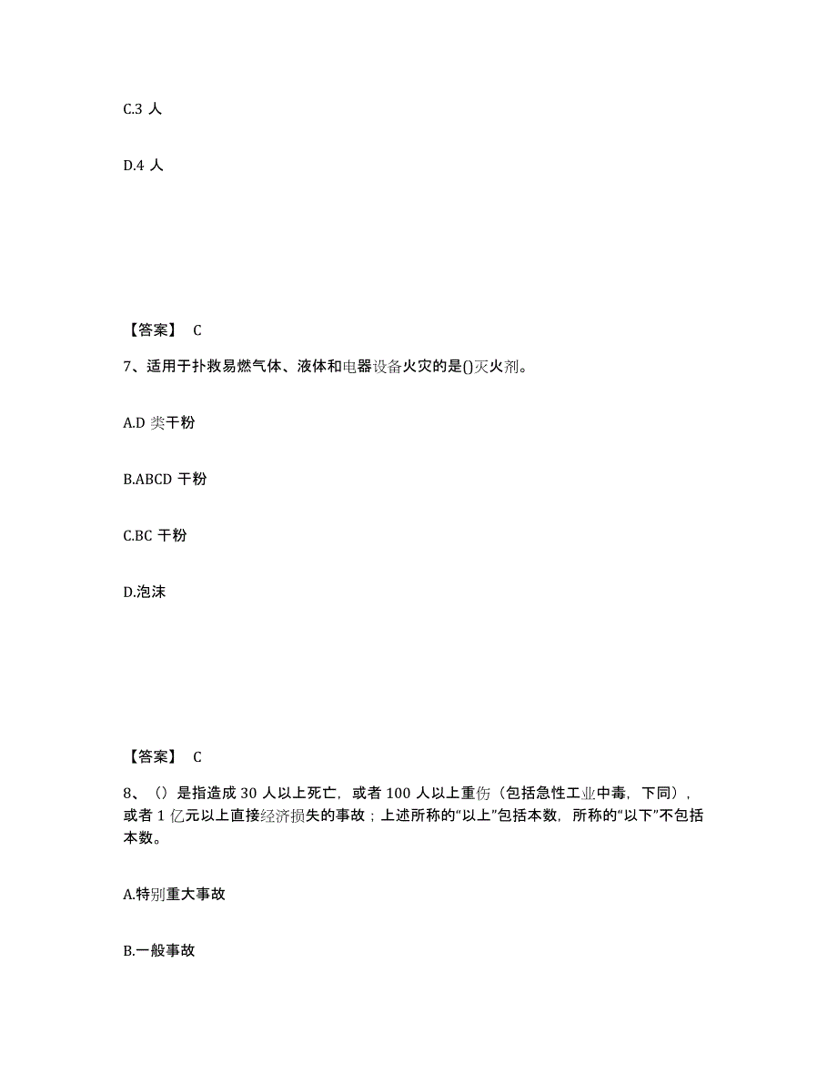 备考2025甘肃省张掖市安全员之C证（专职安全员）自我提分评估(附答案)_第4页