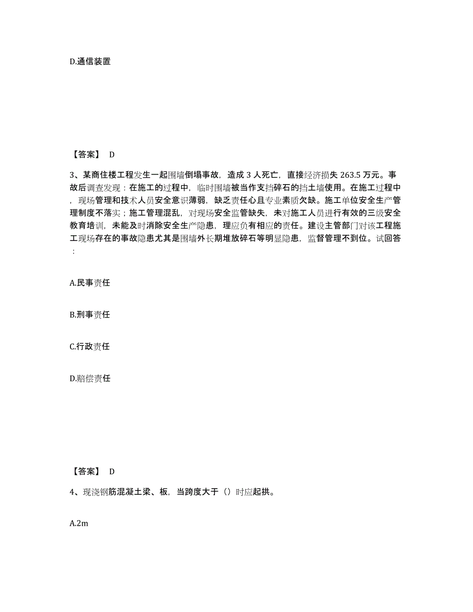 备考2025海南省海口市秀英区安全员之C证（专职安全员）题库及答案_第2页