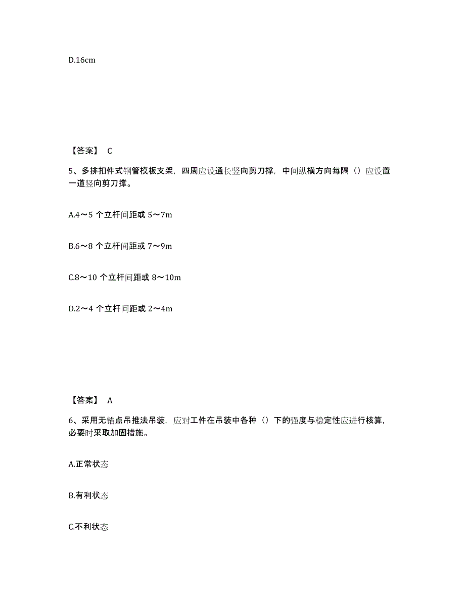 备考2025河南省平顶山市石龙区安全员之C证（专职安全员）模拟考试试卷A卷含答案_第3页