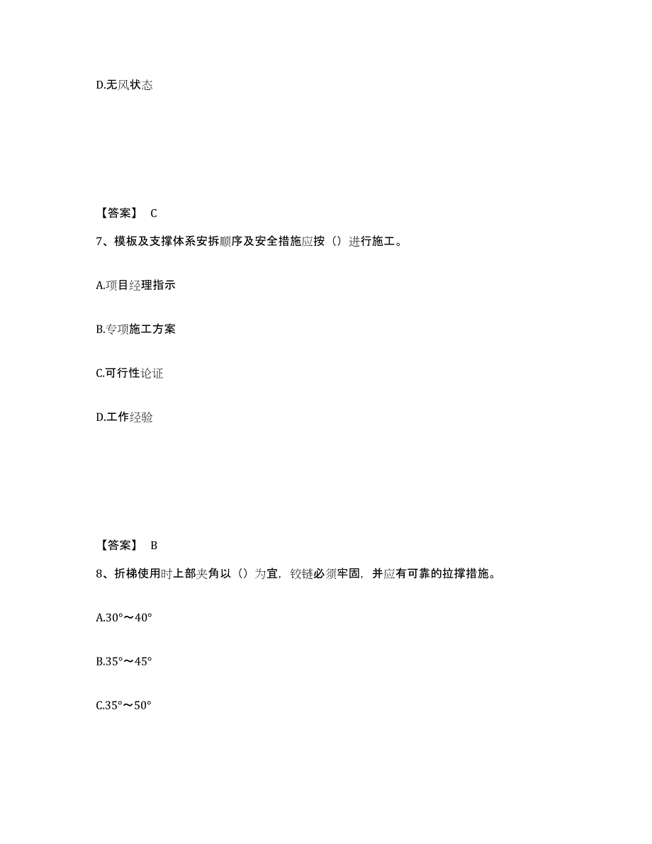 备考2025河南省平顶山市石龙区安全员之C证（专职安全员）模拟考试试卷A卷含答案_第4页