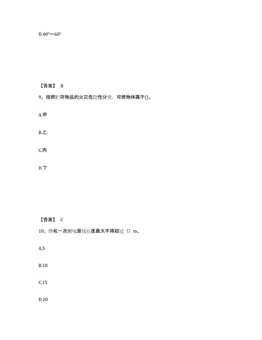 备考2025河南省平顶山市石龙区安全员之C证（专职安全员）模拟考试试卷A卷含答案_第5页