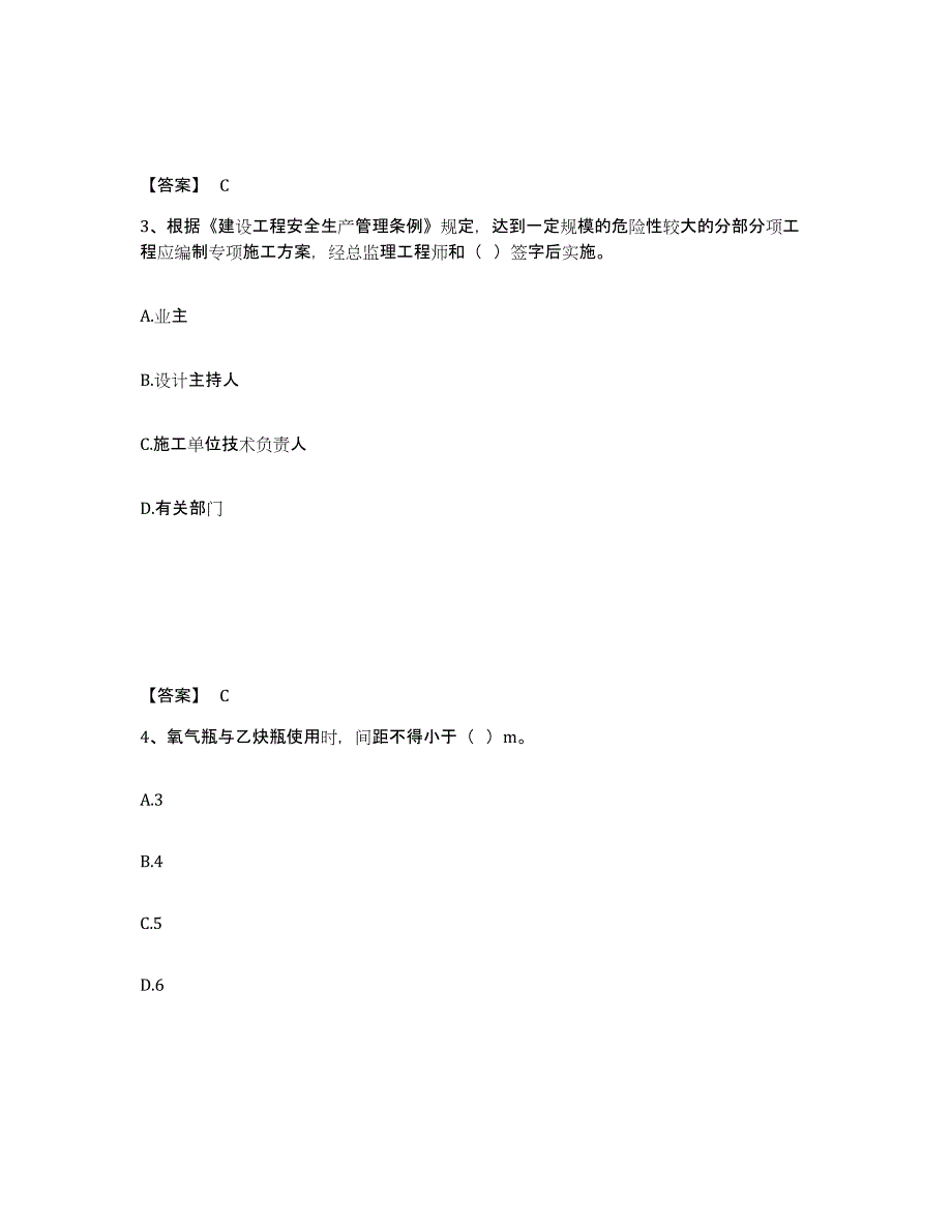 备考2025浙江省舟山市岱山县安全员之C证（专职安全员）自我检测试卷B卷附答案_第2页