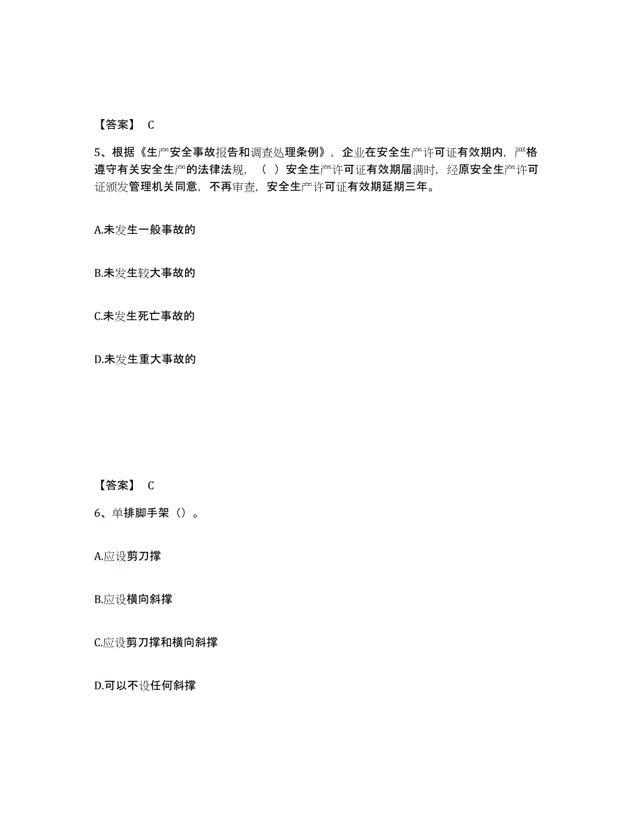 备考2025浙江省舟山市岱山县安全员之C证（专职安全员）自我检测试卷B卷附答案_第3页