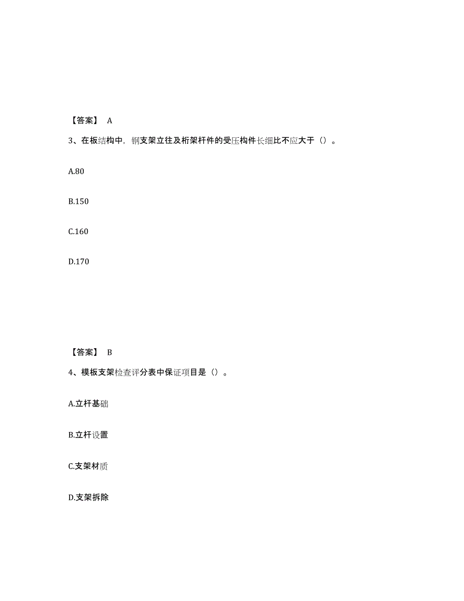 备考2025河南省漯河市舞阳县安全员之C证（专职安全员）典型题汇编及答案_第2页