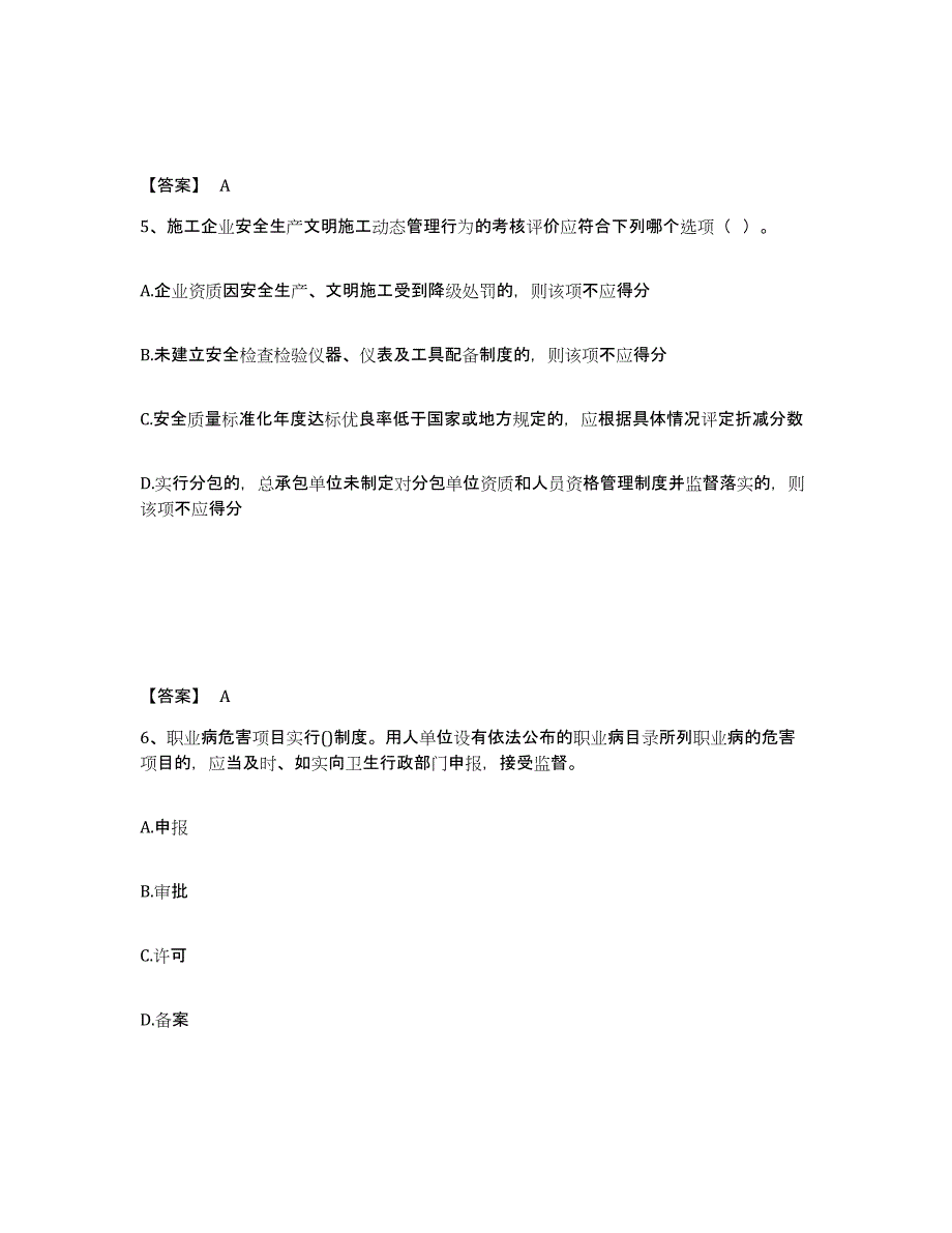 备考2025河南省漯河市舞阳县安全员之C证（专职安全员）典型题汇编及答案_第3页