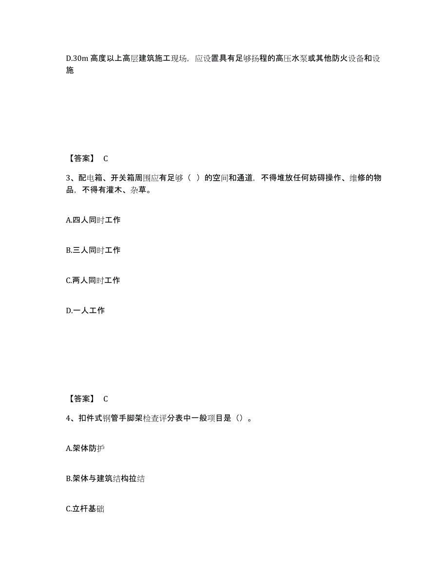 备考2025河南省安全员之C证（专职安全员）通关试题库(有答案)_第2页