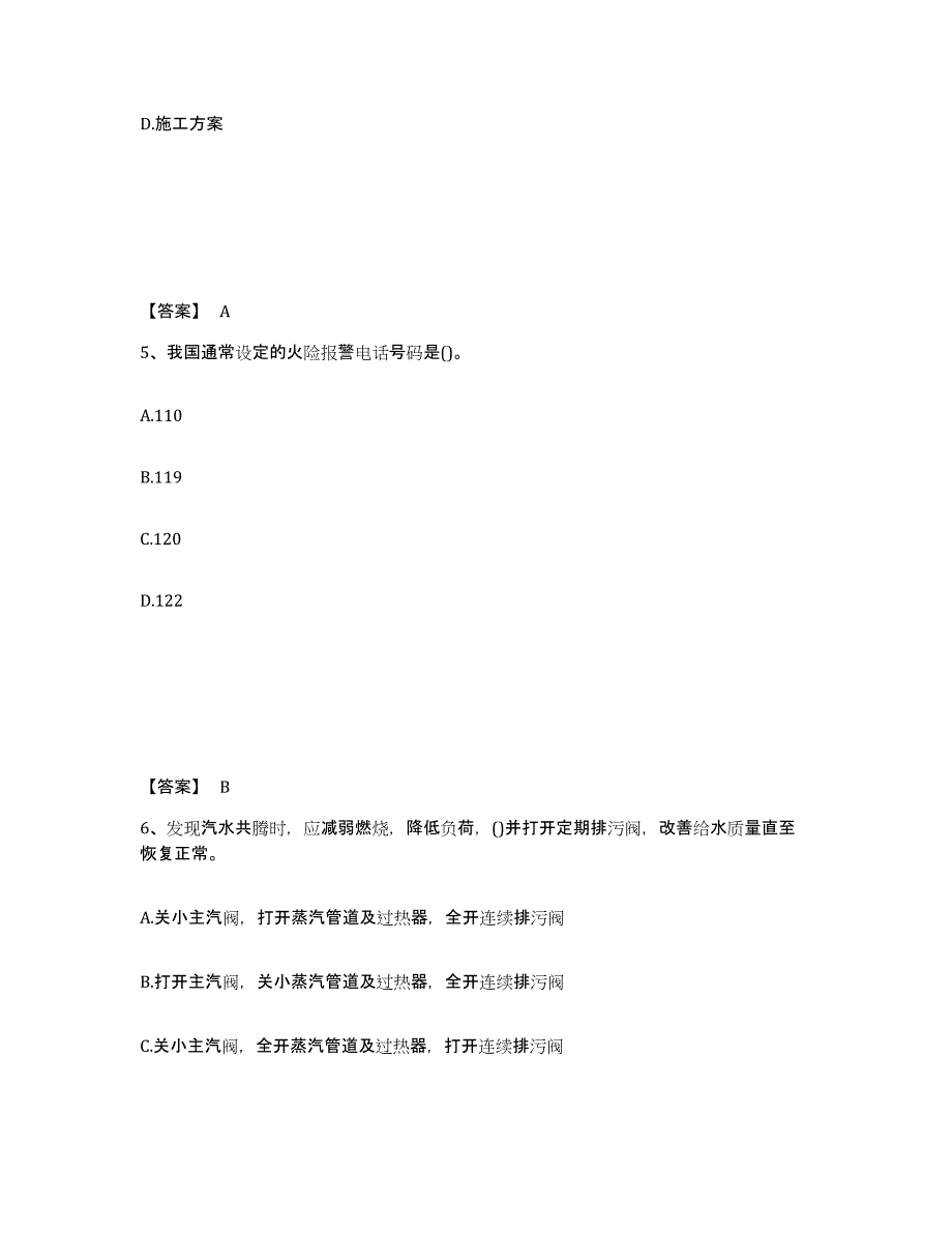 备考2025河南省安全员之C证（专职安全员）通关试题库(有答案)_第3页