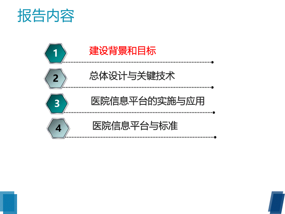 医院信息化数据服务集成平台解决方案_第2页