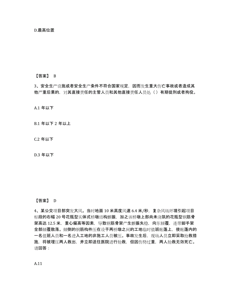 备考2025湖南省永州市新田县安全员之C证（专职安全员）题库与答案_第2页