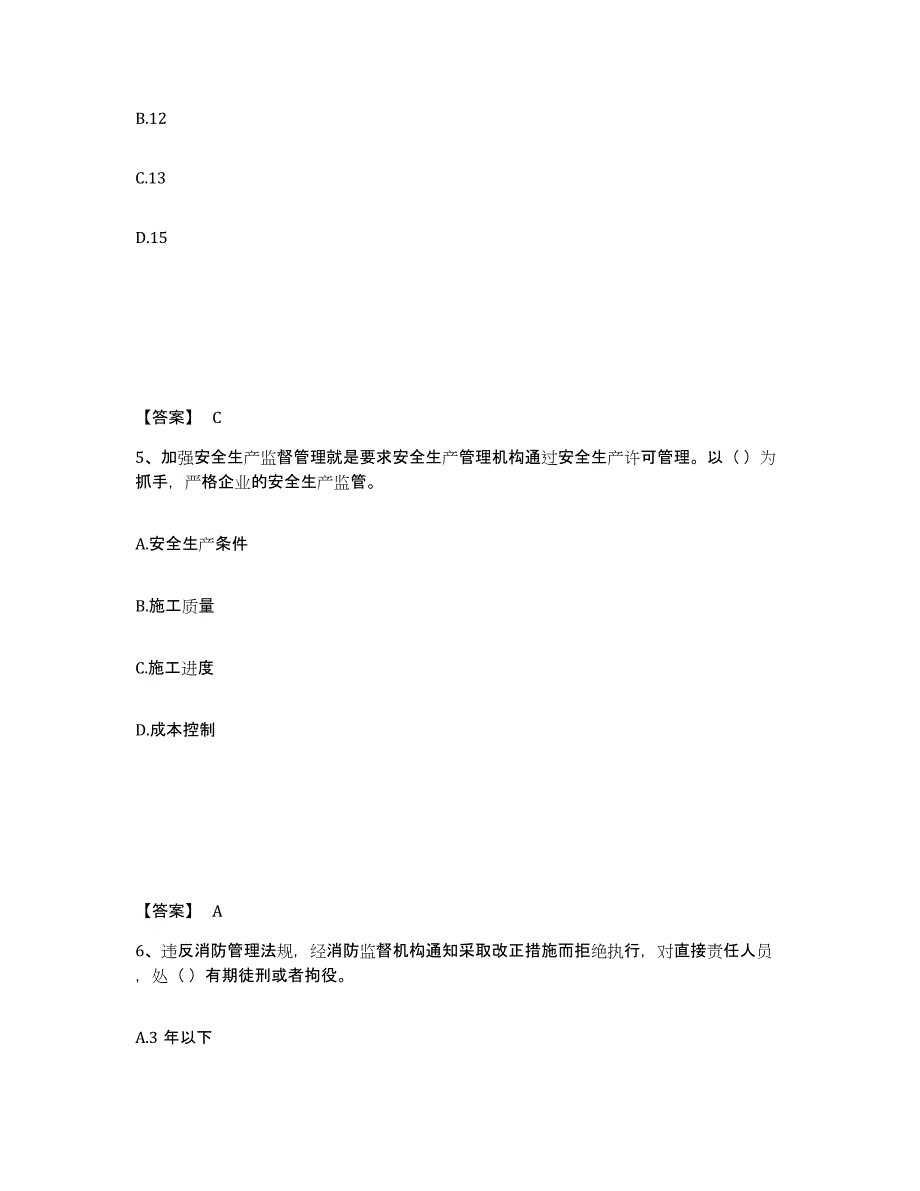 备考2025湖南省永州市新田县安全员之C证（专职安全员）题库与答案_第3页