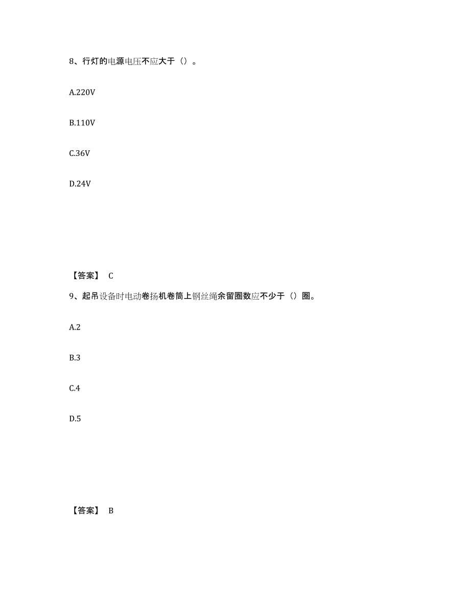 备考2025湖南省永州市新田县安全员之C证（专职安全员）题库与答案_第5页