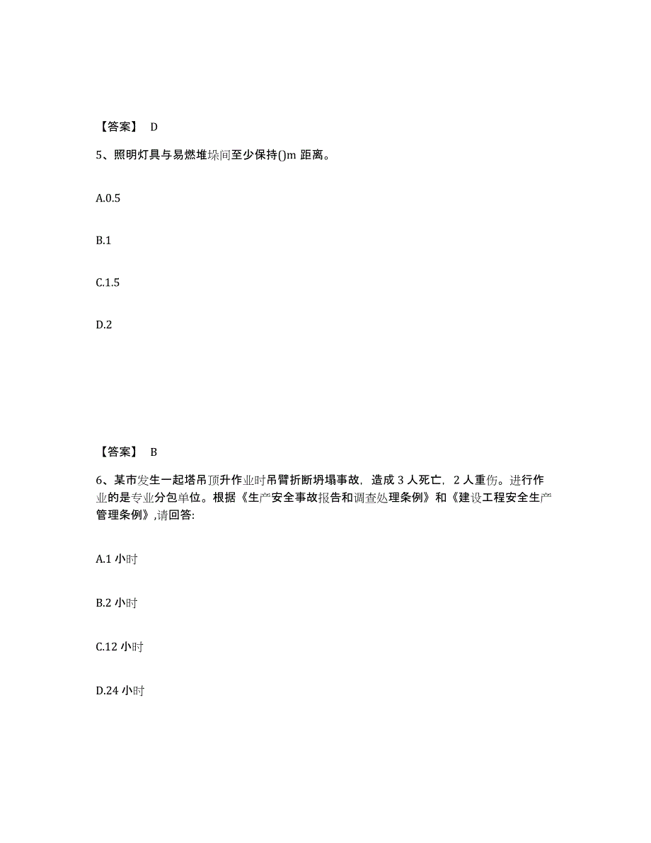 备考2025福建省漳州市东山县安全员之C证（专职安全员）模拟题库及答案_第3页