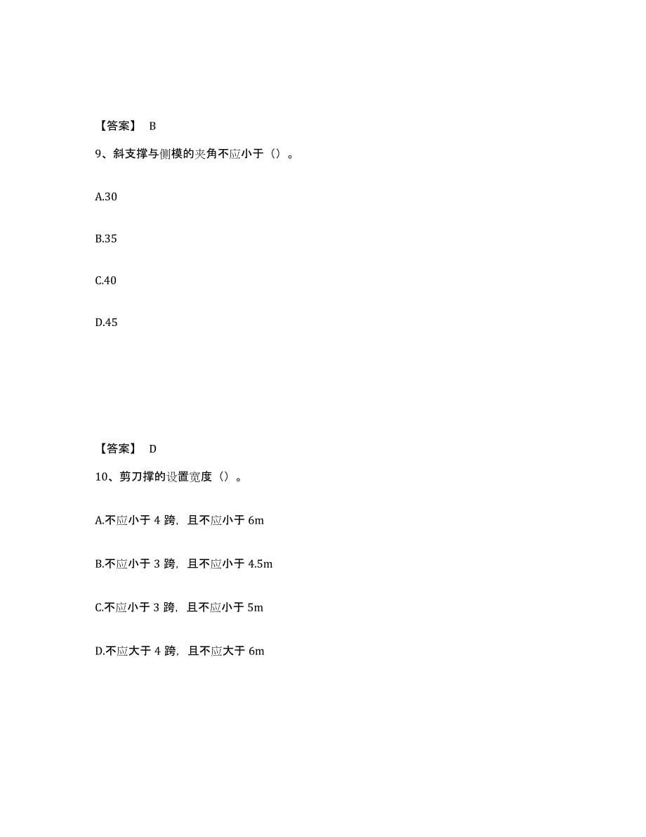 备考2025福建省漳州市东山县安全员之C证（专职安全员）模拟题库及答案_第5页