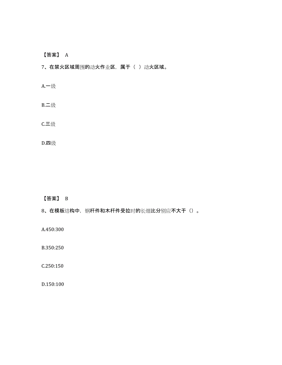 备考2025甘肃省甘南藏族自治州迭部县安全员之C证（专职安全员）高分题库附答案_第4页