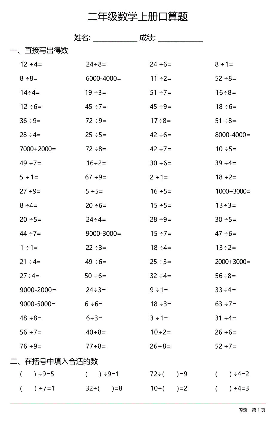 二年级数学上册100道口算题大全（全册完整版27份）_第1页