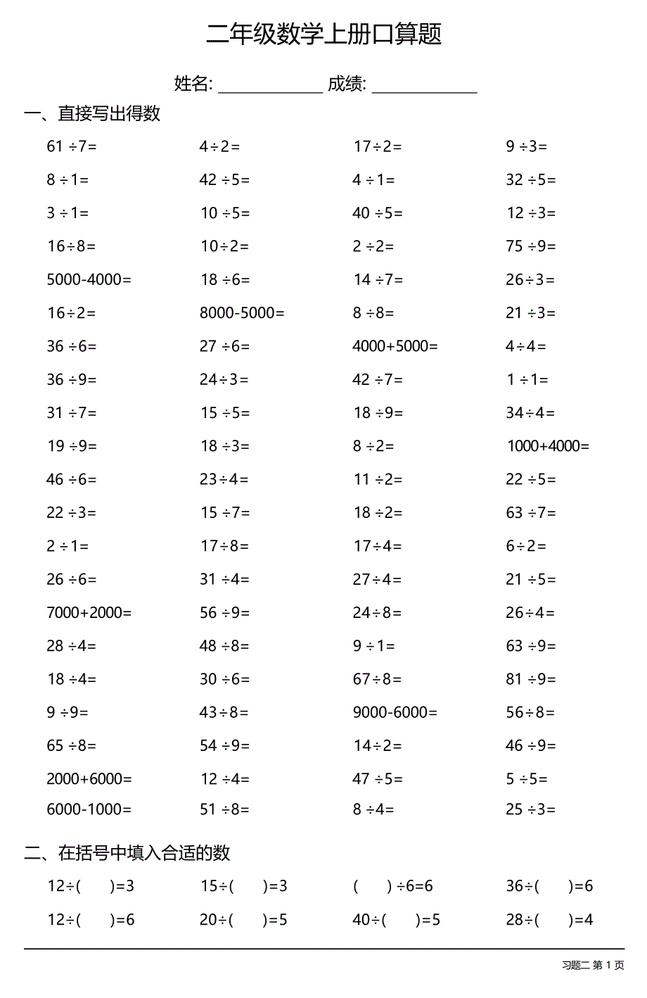 二年级数学上册100道口算题大全（全册完整版27份）_第3页