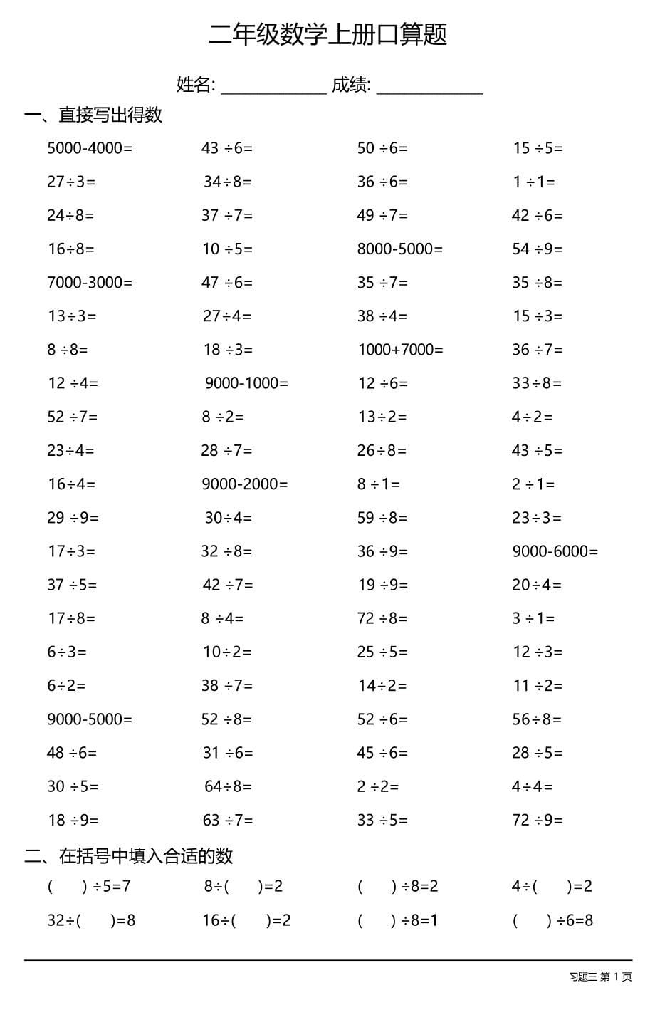 二年级数学上册100道口算题大全（全册完整版27份）_第5页