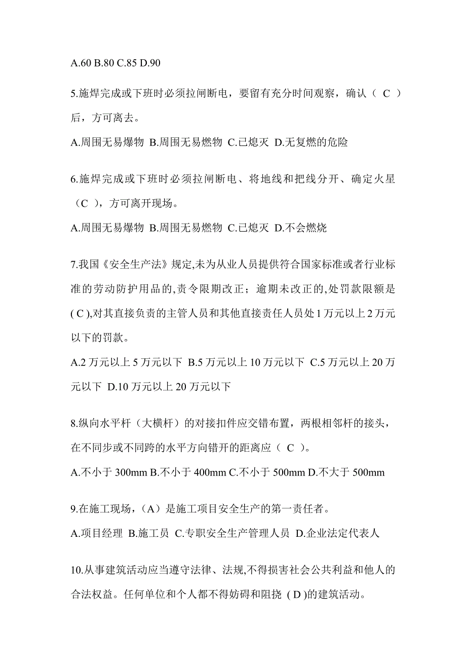 2024重庆市建筑安全员《C证》考试模拟题_第2页