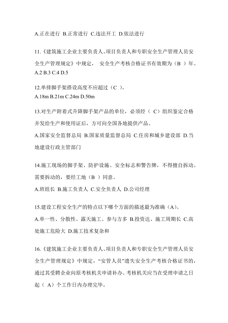 2024重庆市建筑安全员《C证》考试模拟题_第3页