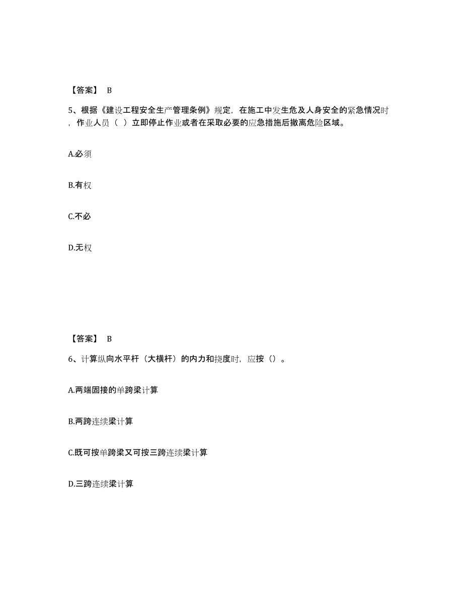 备考2025甘肃省张掖市肃南裕固族自治县安全员之C证（专职安全员）自我提分评估(附答案)_第3页