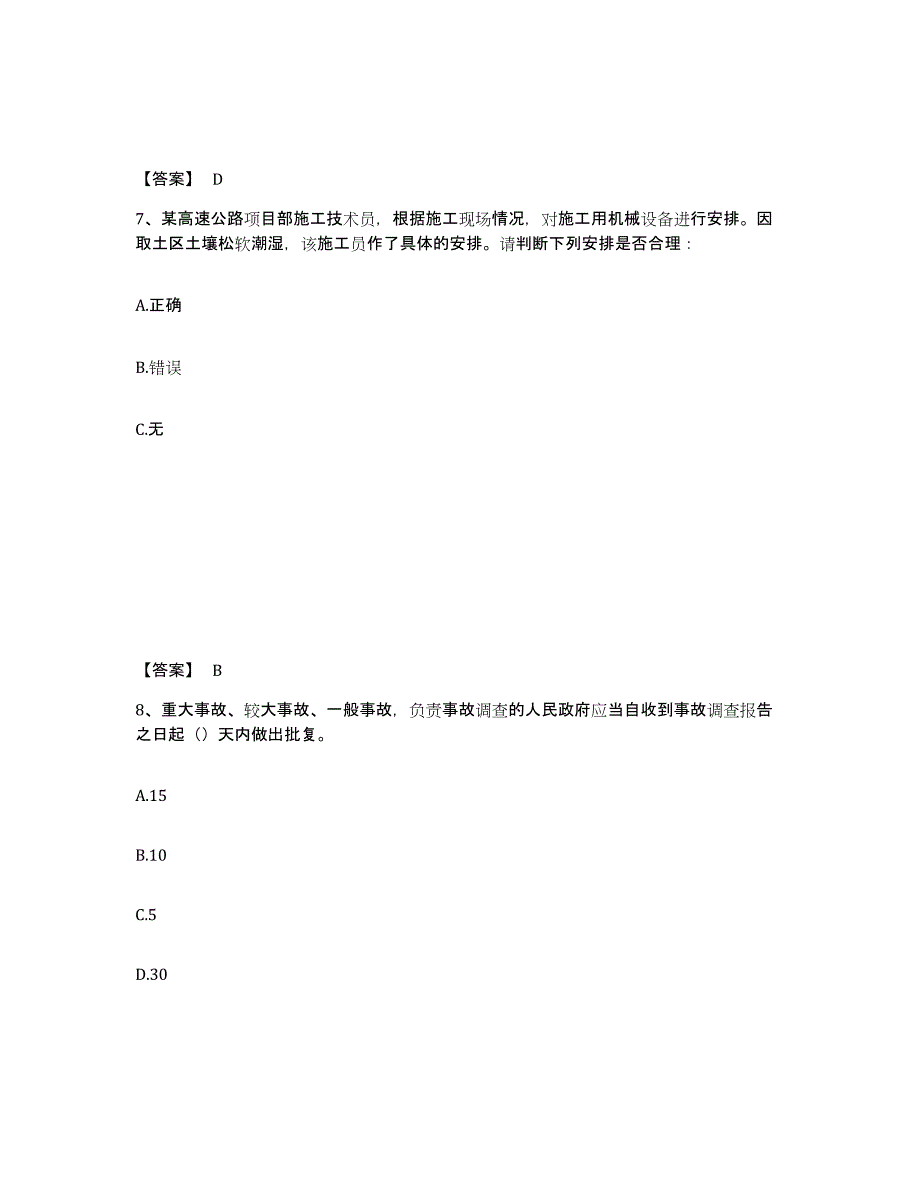 备考2025甘肃省张掖市肃南裕固族自治县安全员之C证（专职安全员）自我提分评估(附答案)_第4页