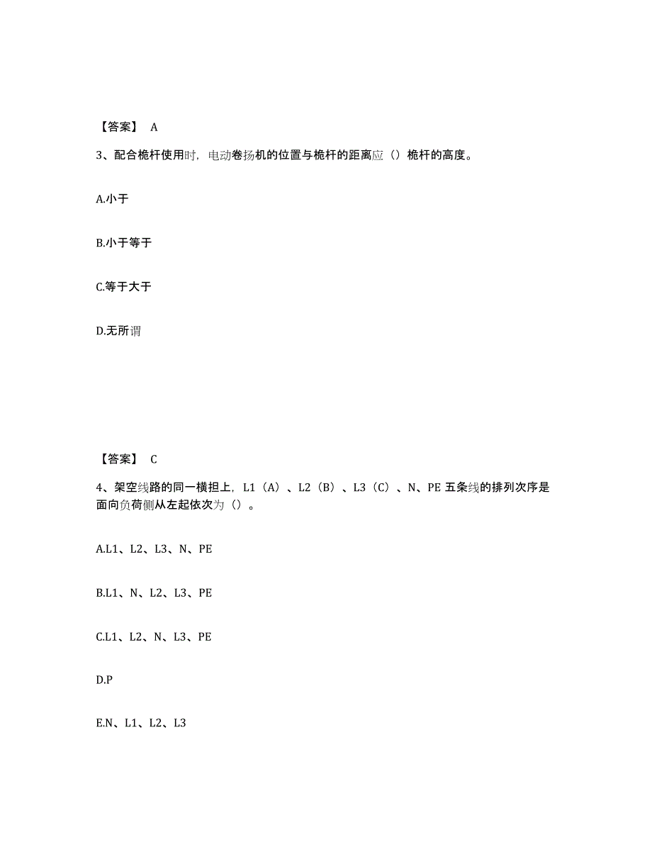 备考2025湖南省永州市祁阳县安全员之C证（专职安全员）押题练习试卷B卷附答案_第2页