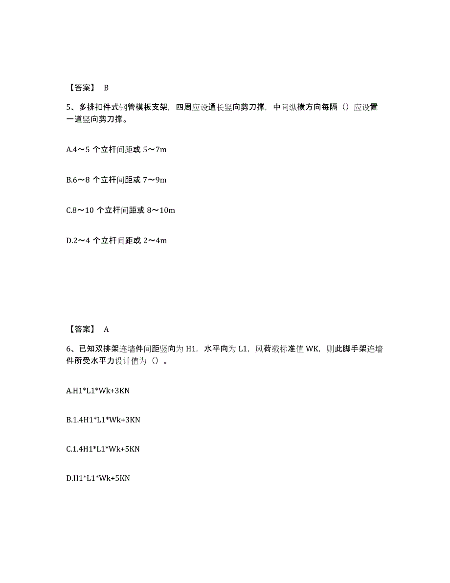 备考2025湖南省永州市祁阳县安全员之C证（专职安全员）押题练习试卷B卷附答案_第3页