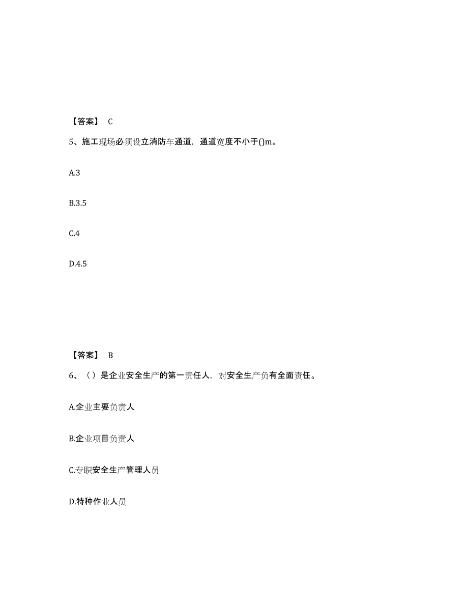 备考2025湖南省郴州市永兴县安全员之C证（专职安全员）通关题库(附答案)_第3页