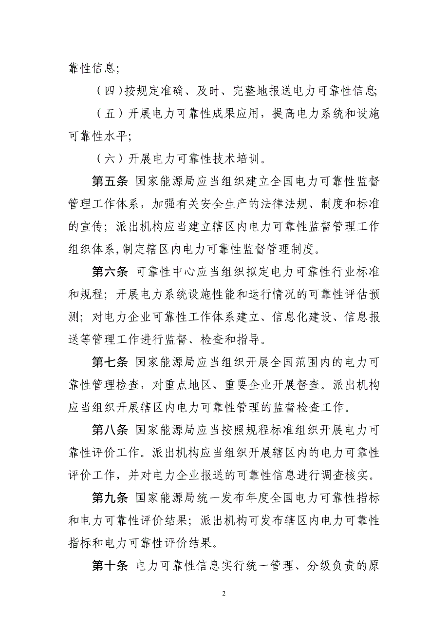 《电力可靠性监督管理办法》修订说明_第2页