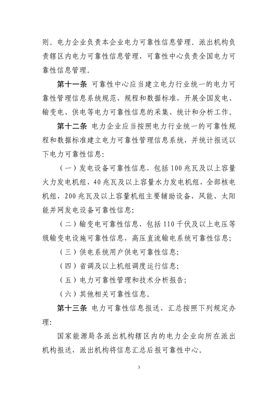 《电力可靠性监督管理办法》修订说明_第3页