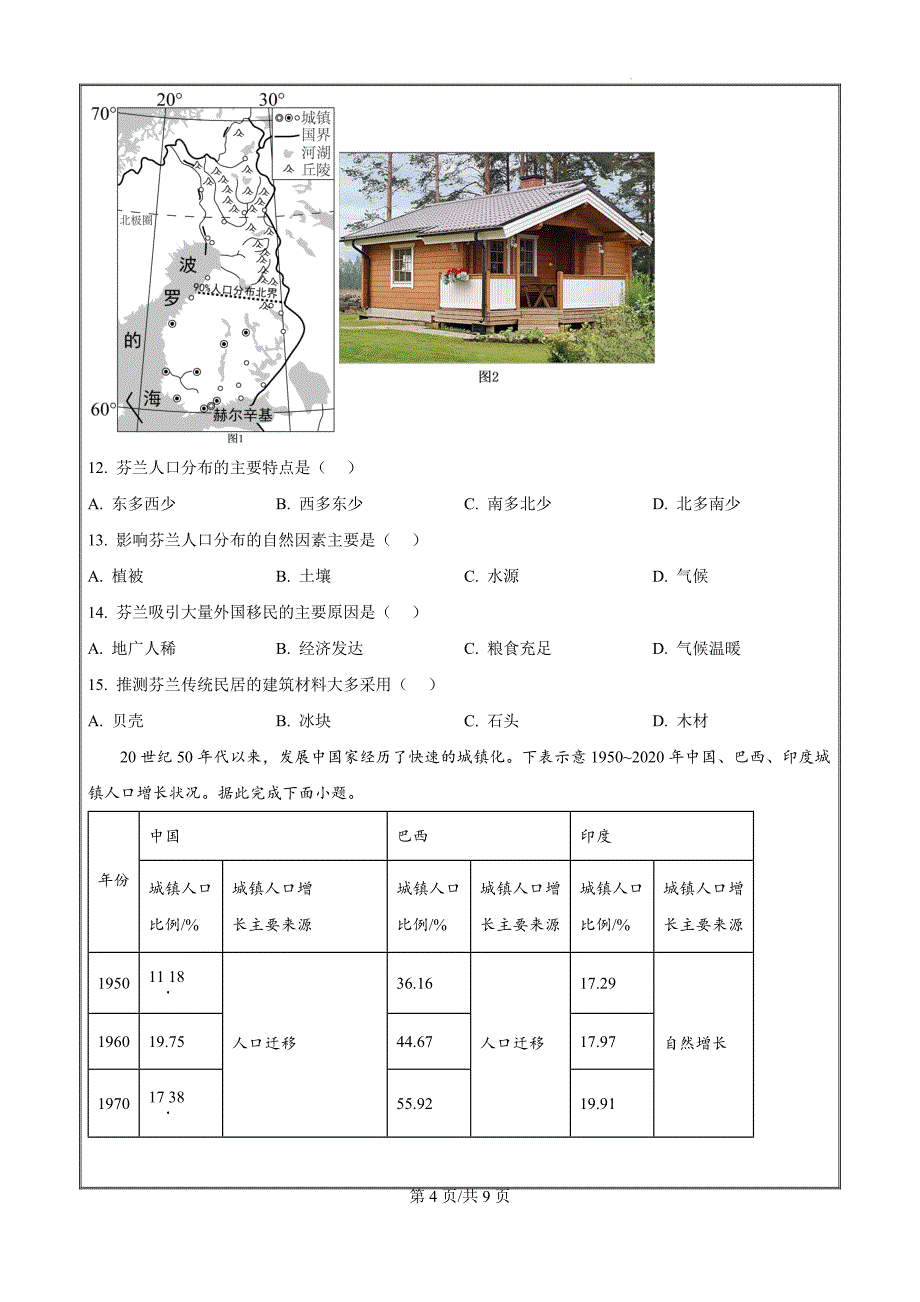 广东省惠州市2023-2024学年高一下学期期末质量检测地理（原卷版）_第4页