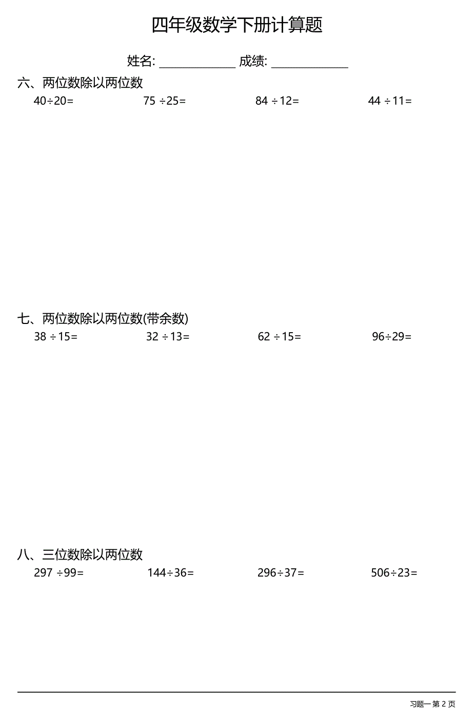 （全册各类齐全）小学四年级数学下册计算题（17套）_第3页