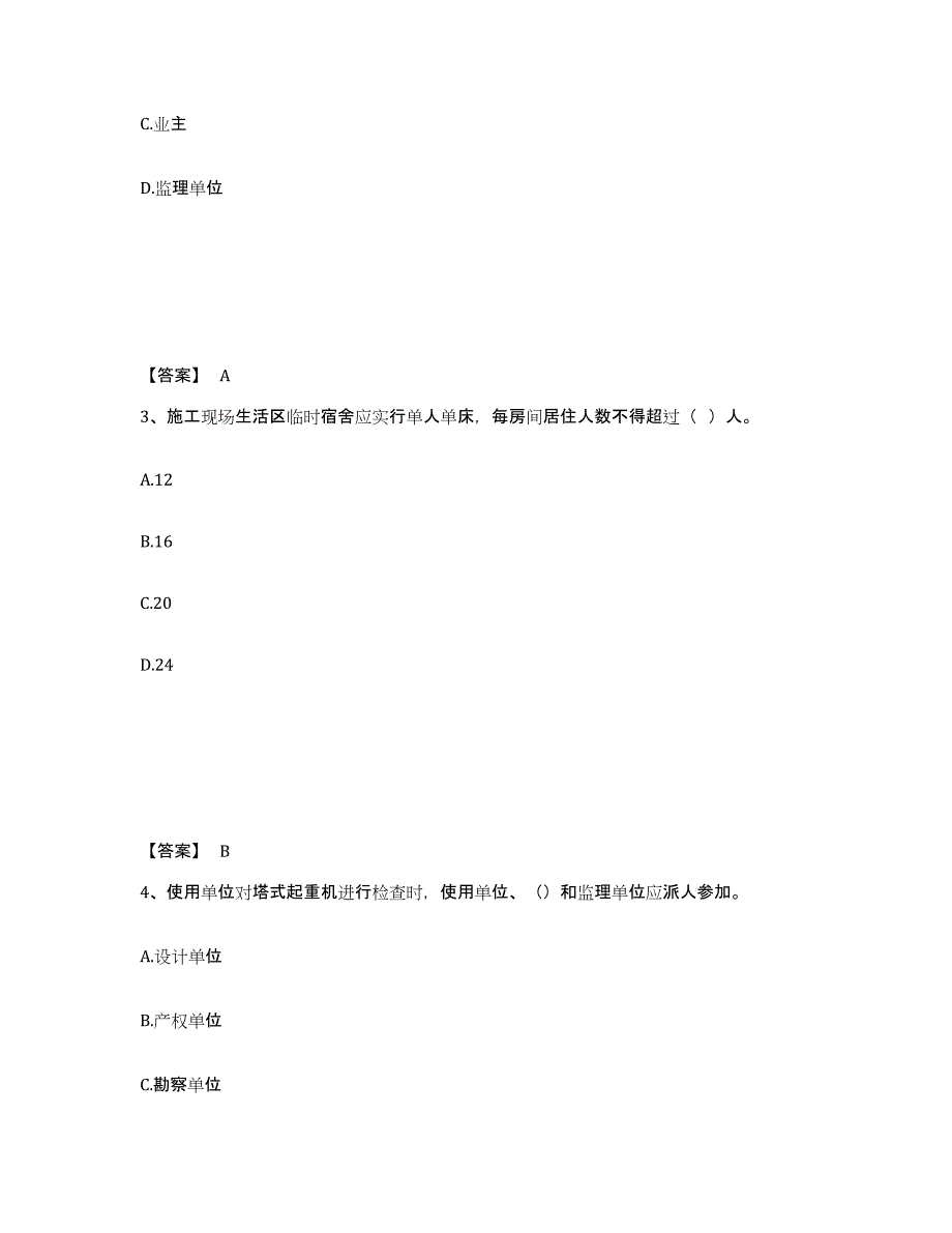 备考2025湖北省襄樊市保康县安全员之C证（专职安全员）题库检测试卷B卷附答案_第2页