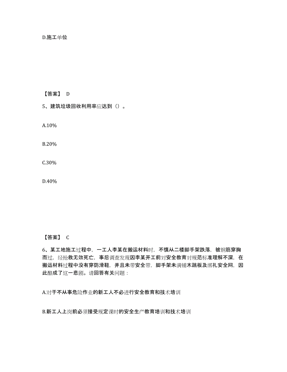 备考2025湖北省襄樊市保康县安全员之C证（专职安全员）题库检测试卷B卷附答案_第3页