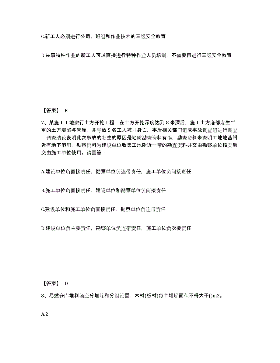 备考2025湖北省襄樊市保康县安全员之C证（专职安全员）题库检测试卷B卷附答案_第4页