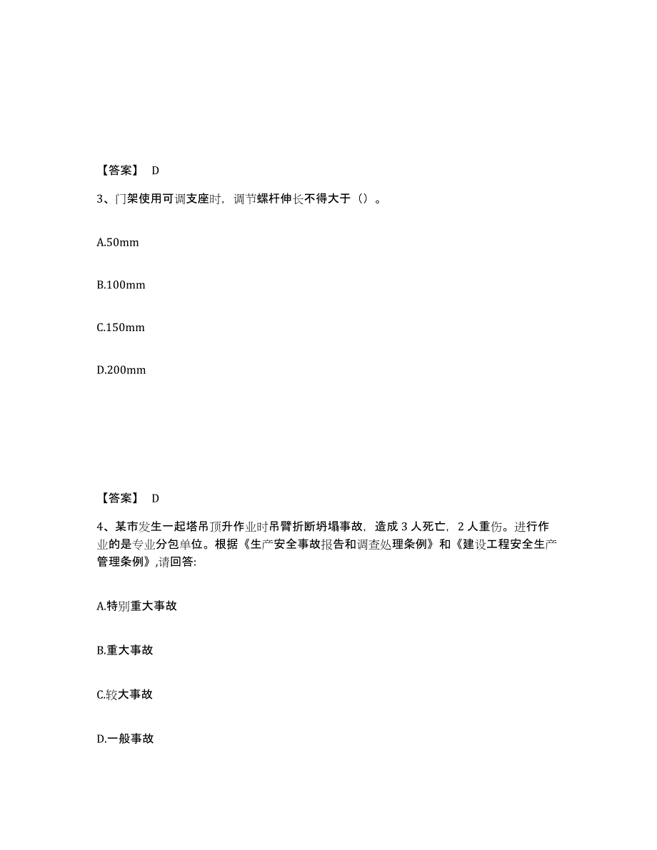 备考2025甘肃省酒泉市敦煌市安全员之C证（专职安全员）题库检测试卷A卷附答案_第2页