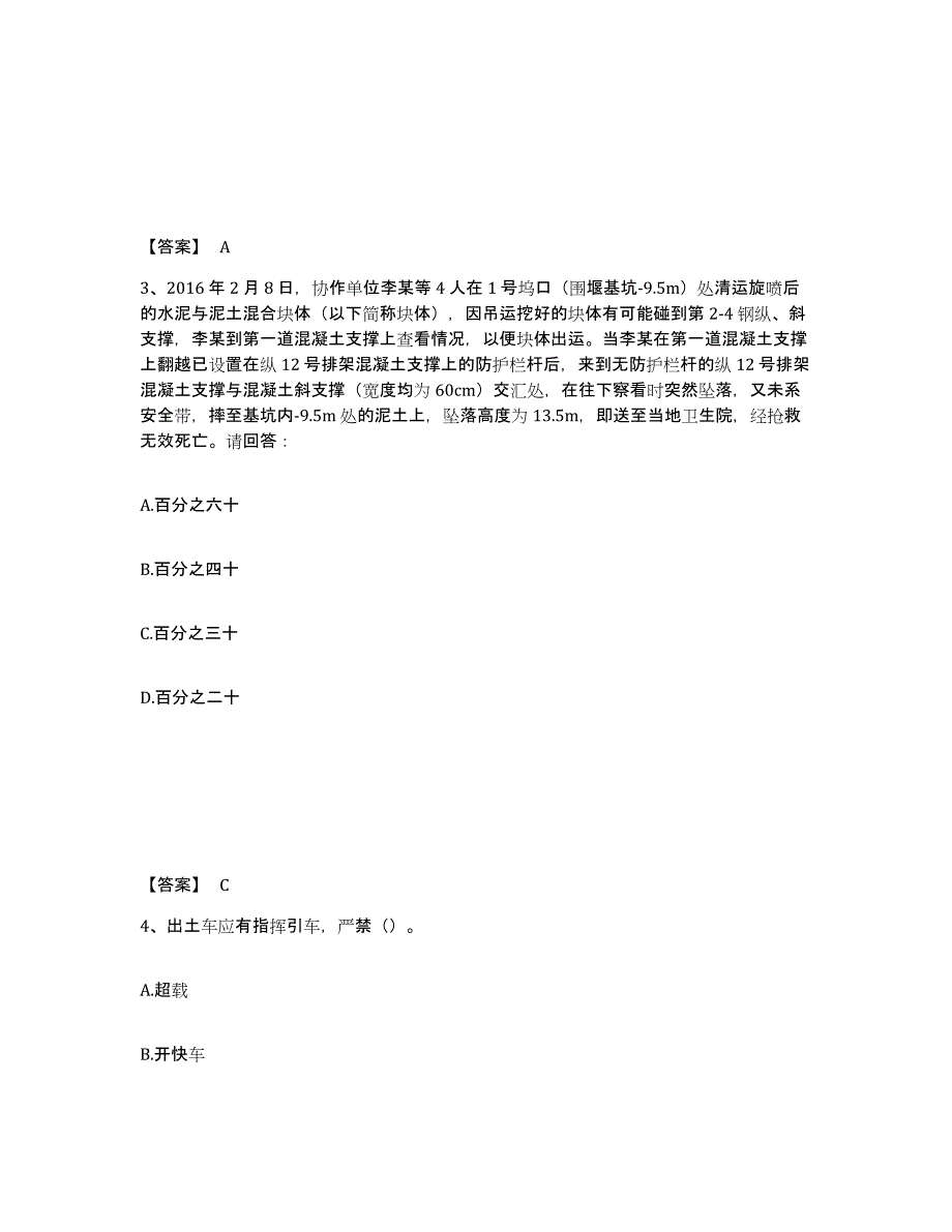 备考2025河南省驻马店市遂平县安全员之C证（专职安全员）题库练习试卷B卷附答案_第2页