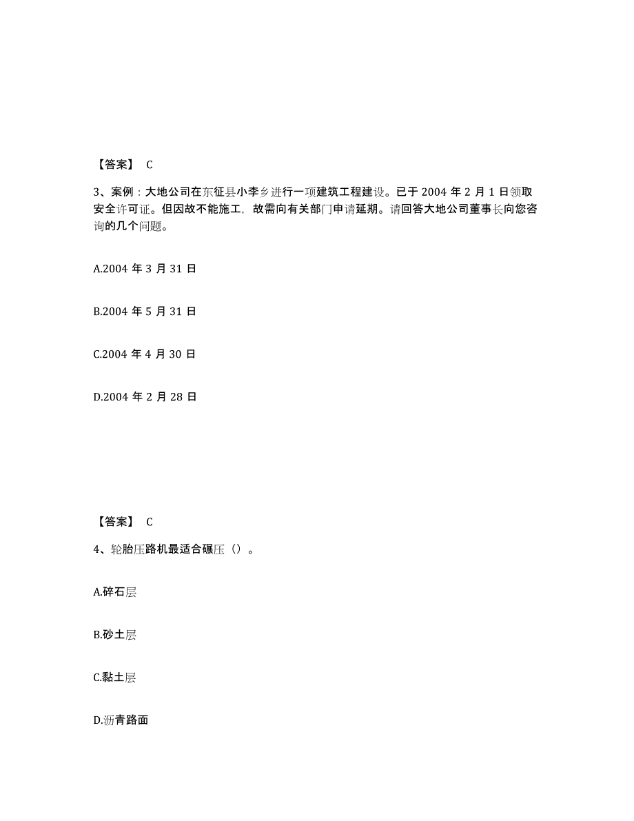 备考2025福建省福州市闽侯县安全员之C证（专职安全员）押题练习试卷B卷附答案_第2页