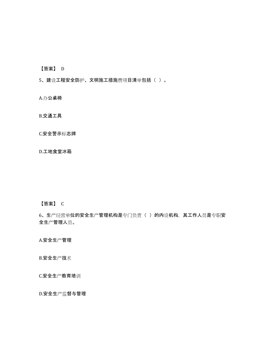 备考2025福建省福州市闽侯县安全员之C证（专职安全员）押题练习试卷B卷附答案_第3页