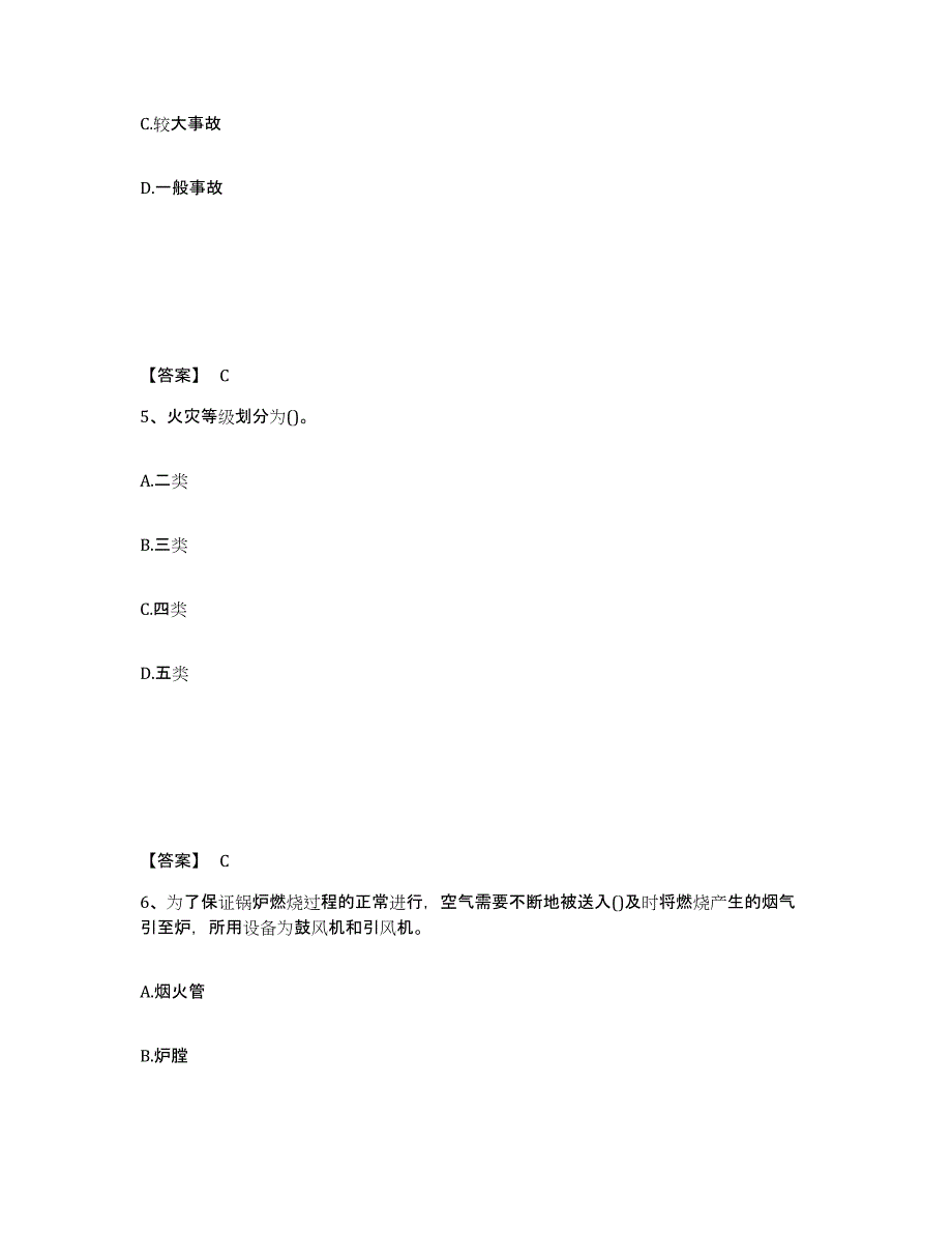 备考2025福建省泉州市永春县安全员之C证（专职安全员）模考模拟试题(全优)_第3页