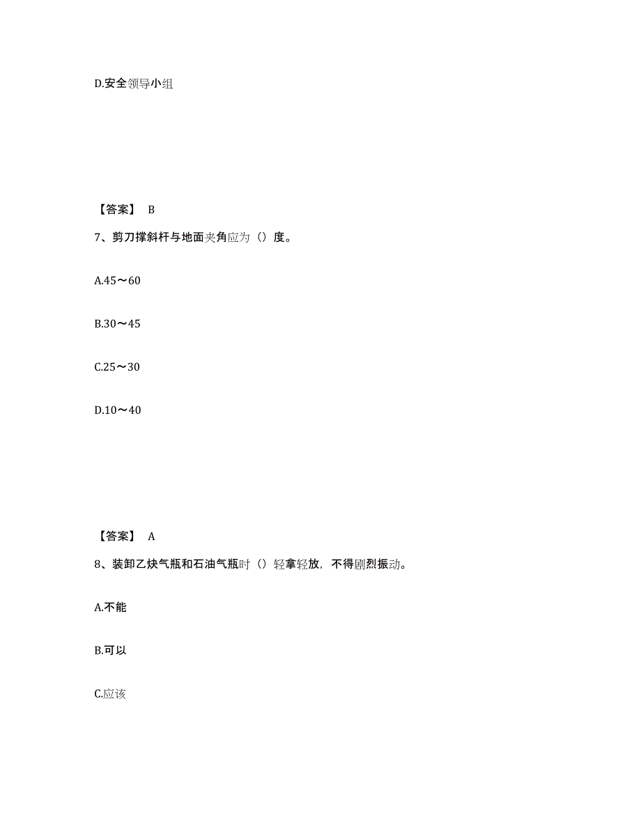 备考2025浙江省杭州市桐庐县安全员之C证（专职安全员）强化训练试卷A卷附答案_第4页